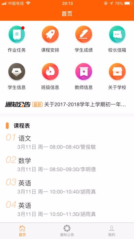 博科希爾家長(zhǎng)端截圖(1)