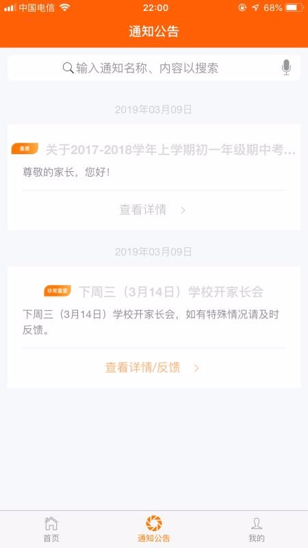 博科希爾家長(zhǎng)端截圖(4)