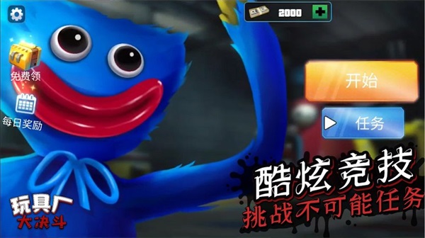 玩具廠(chǎng)大決斗截圖(2)