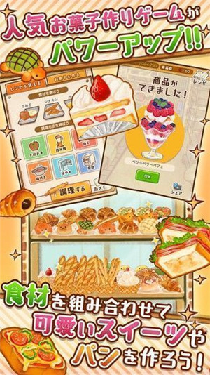洋果子店rose面包房漢化版截圖(1)