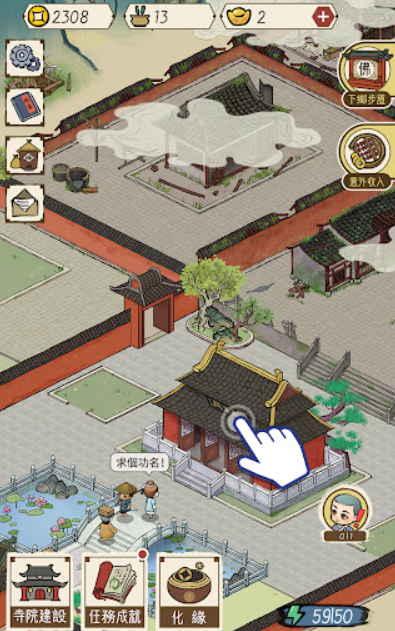 出家模擬器2截圖(1)