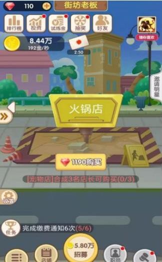 天天開(kāi)鋪?zhàn)咏貓D(2)