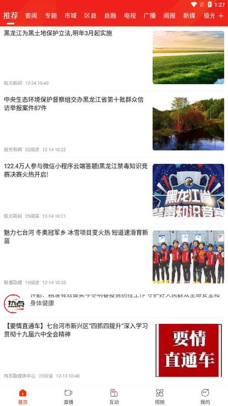 活力七臺河截圖(2)