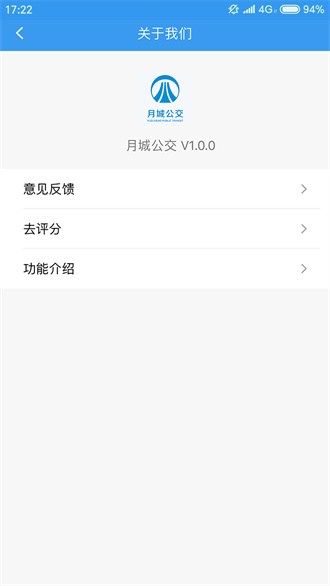 實時公交截圖(1)