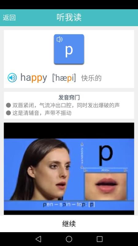 英語國際音標(biāo)標(biāo)準(zhǔn)教程截圖(4)