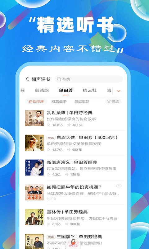 天天聽(tīng)小說(shuō)大全截圖(1)