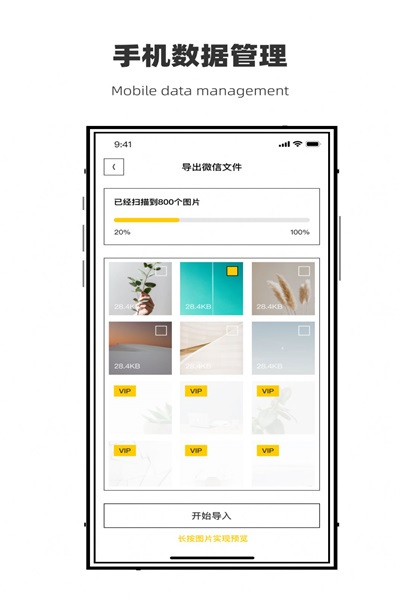 微聊天數(shù)據(jù)恢復管家截圖(3)