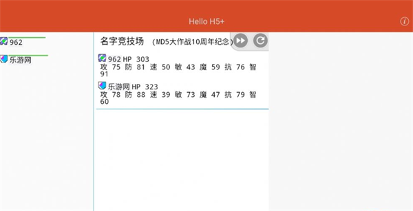名字競(jìng)技場(chǎng)截圖(3)