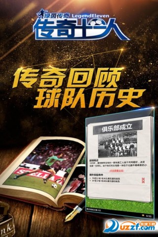 綠茵傳奇手游截圖(2)