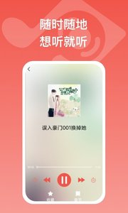 全民暢聽截圖(3)