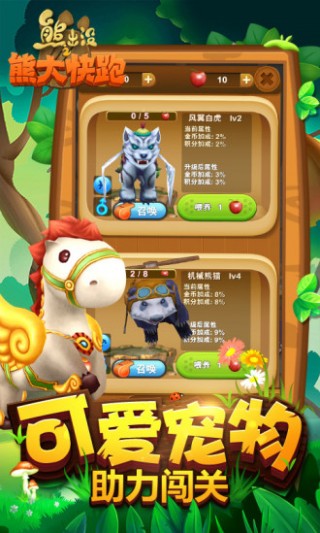 熊出沒之熊大快跑（送話費(fèi)）截圖(3)