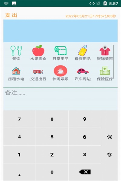 小蝴蝶記賬截圖(4)
