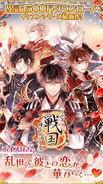 美男戰(zhàn)國(guó)穿越時(shí)空的愛戀截圖(1)