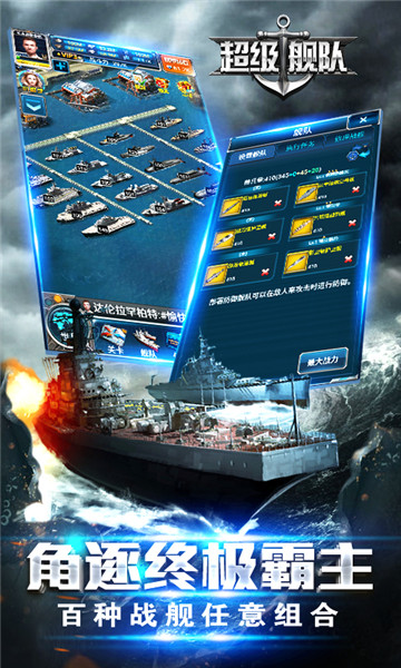 超級(jí)艦隊(duì)直擊日本島手機(jī)游戲截圖(3)