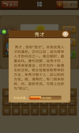 瘋狂猜成語卡通版截圖(4)