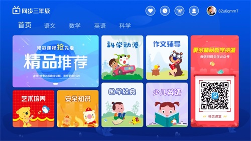 小學(xué)同步三年級(jí)截圖(1)