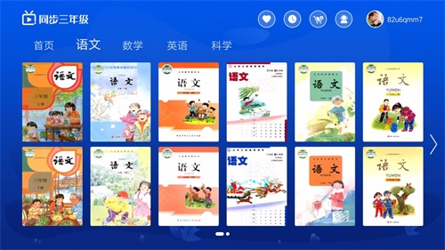 小學(xué)同步三年級(jí)截圖(2)