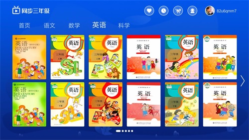 小學(xué)同步三年級(jí)截圖(4)