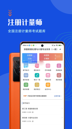 注冊(cè)計(jì)量師智題庫(kù)截圖(2)