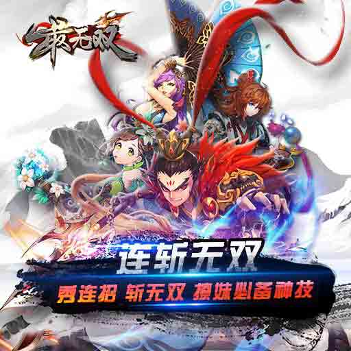 最無雙（神魔覺醒）截圖(3)