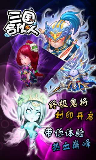 三國(guó)合伙人HD截圖(3)