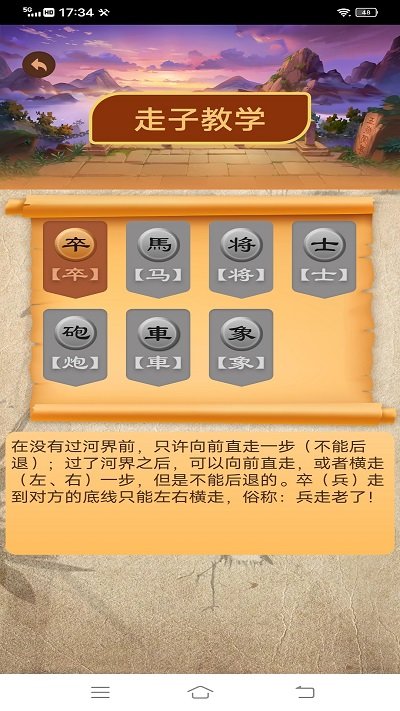 中國象棋初學(xué)者截圖(2)