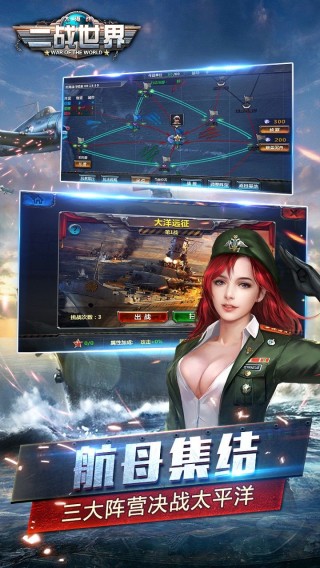 二戰(zhàn)世界2017手游公測(cè)版截圖(3)