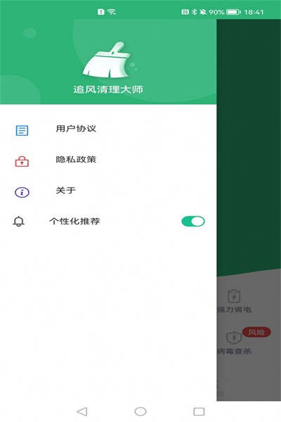 追風清理大師截圖(2)