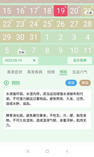 先知日歷截圖(4)