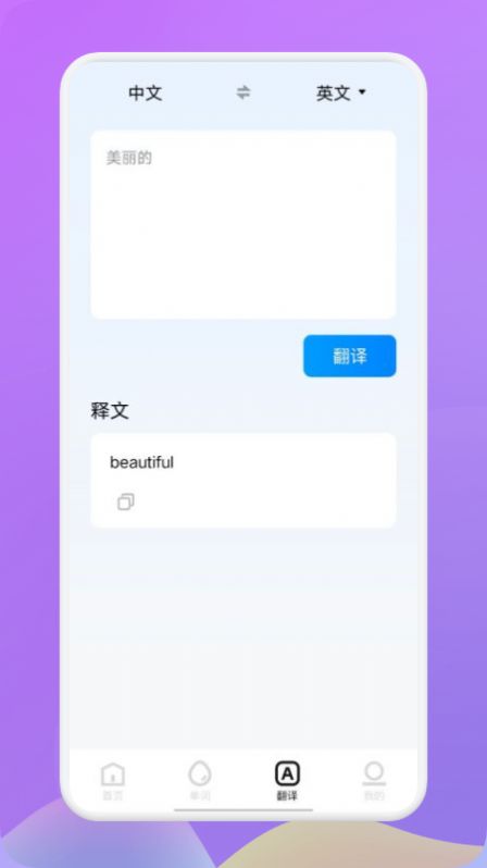 快速學英語截圖(4)