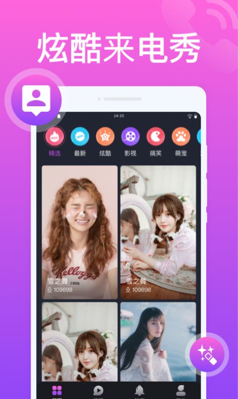 花樣來(lái)電秀截圖(2)