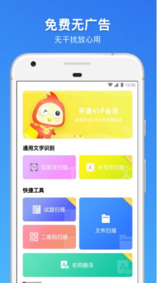 掃描王萬能寶截圖(4)