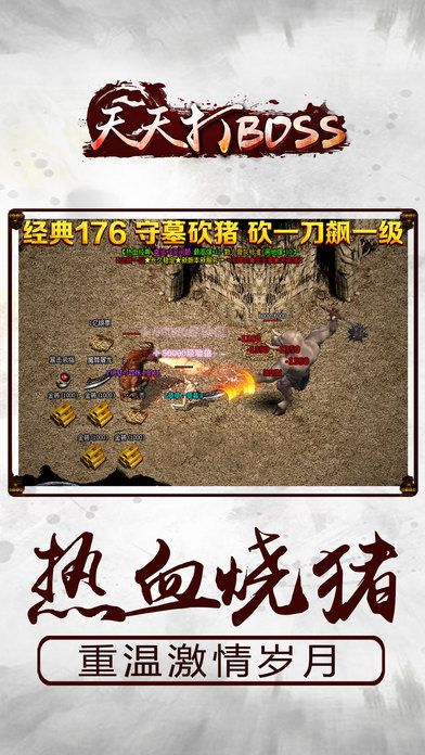 天天打boss百度版免費版截圖(1)