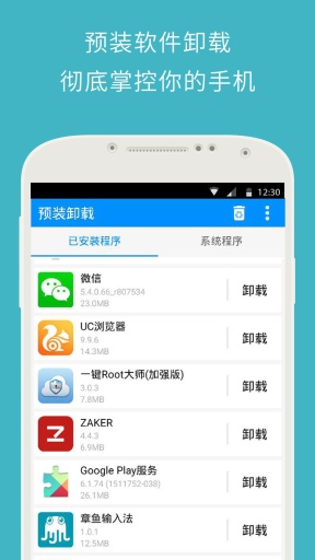 強力一鍵root截圖(2)