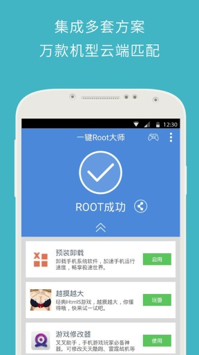 強力一鍵root截圖(1)