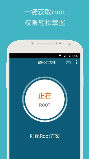 強力一鍵root截圖(3)