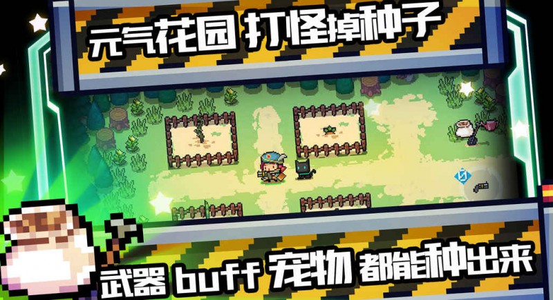 元氣騎士1.8.2修改版截圖(2)