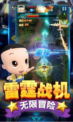 大頭兒子之雷霆戰(zhàn)機截圖(4)