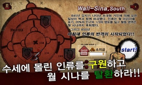 進(jìn)擊的巨人：防御截圖(2)