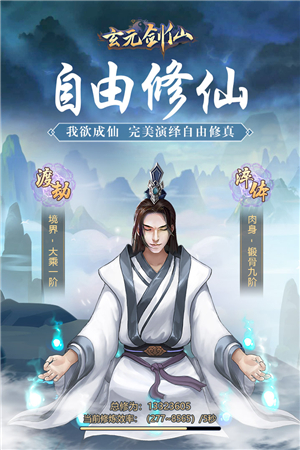 玄元劍仙九游版截圖(1)