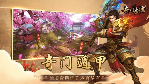 奇門(mén)劍客截圖(1)