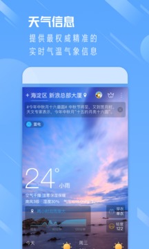 便捷天氣通截圖(3)