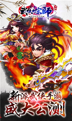 超級(jí)武俠大宗師截圖(3)