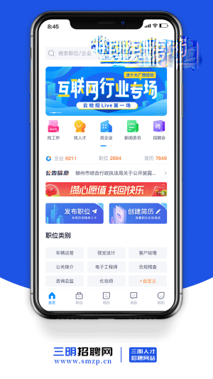 三明招聘網截圖(2)