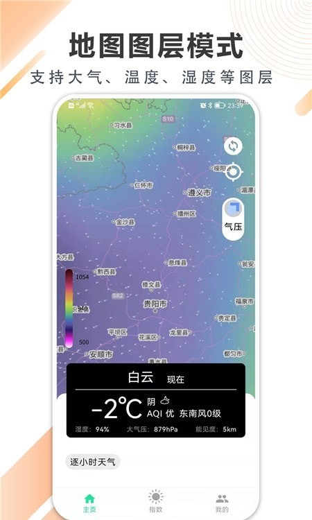 清風(fēng)天氣預(yù)報(bào)截圖(3)