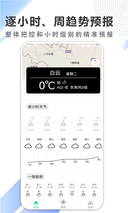 清風(fēng)天氣預(yù)報(bào)截圖(2)