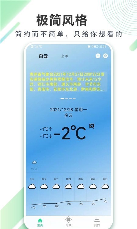 清風(fēng)天氣預(yù)報(bào)截圖(1)