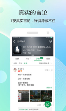 7723游戲盒無實名認(rèn)證版截圖(4)