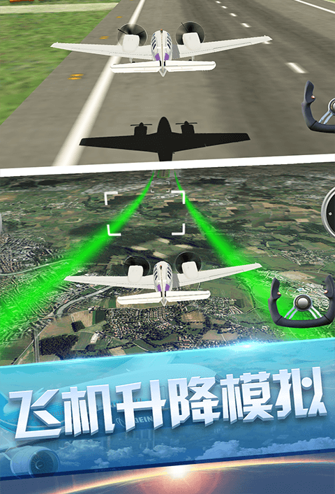 私人飛機冒險截圖(3)