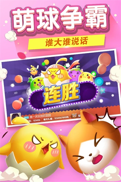 歡樂(lè)球吃球刷光環(huán)皮膚綿綿桃花輔助截圖(2)